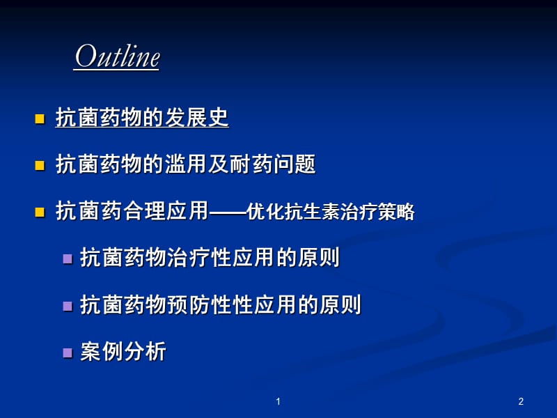 抗菌药物合理使用课件.ppt_第2页