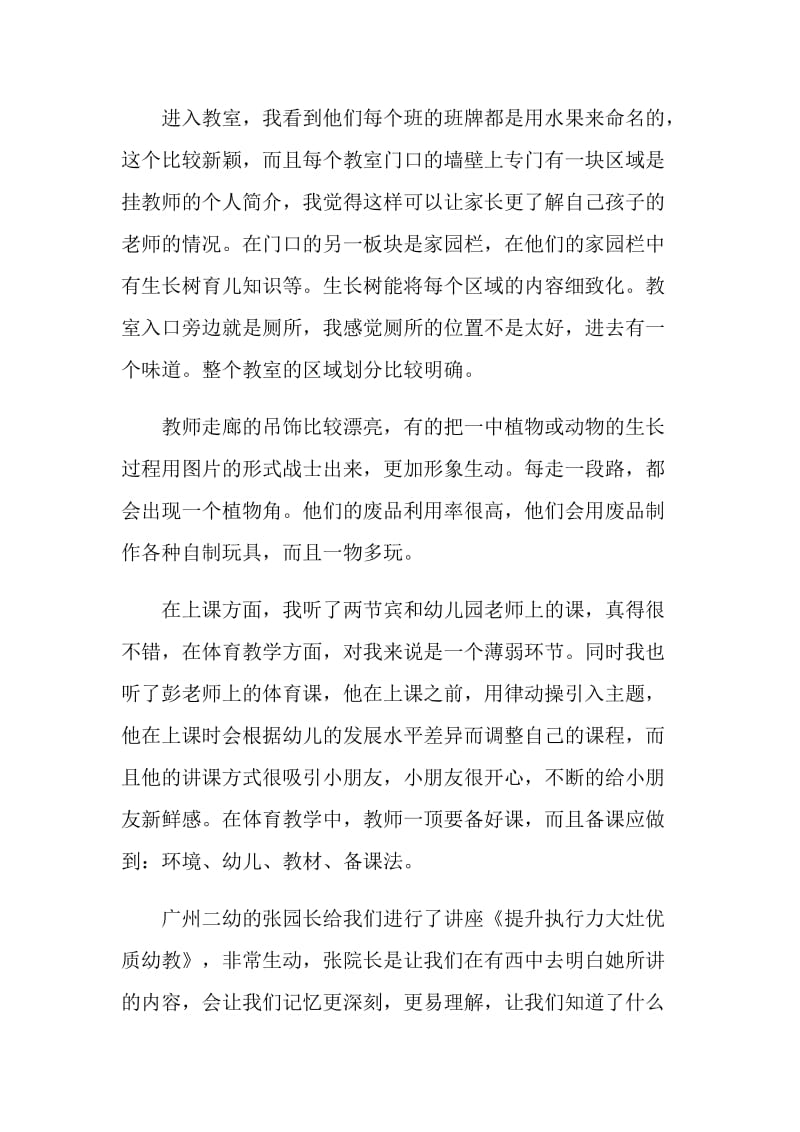 12月外出考察学习心得体会范文.doc_第2页