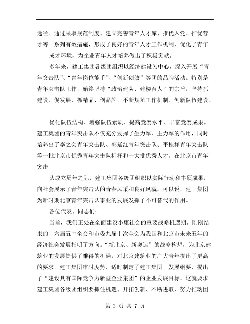 公司团代表大会开幕式领导讲话.doc_第3页