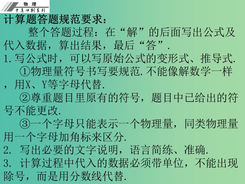 中考物理总复习 专题三 计算题专题课件.ppt_第2页