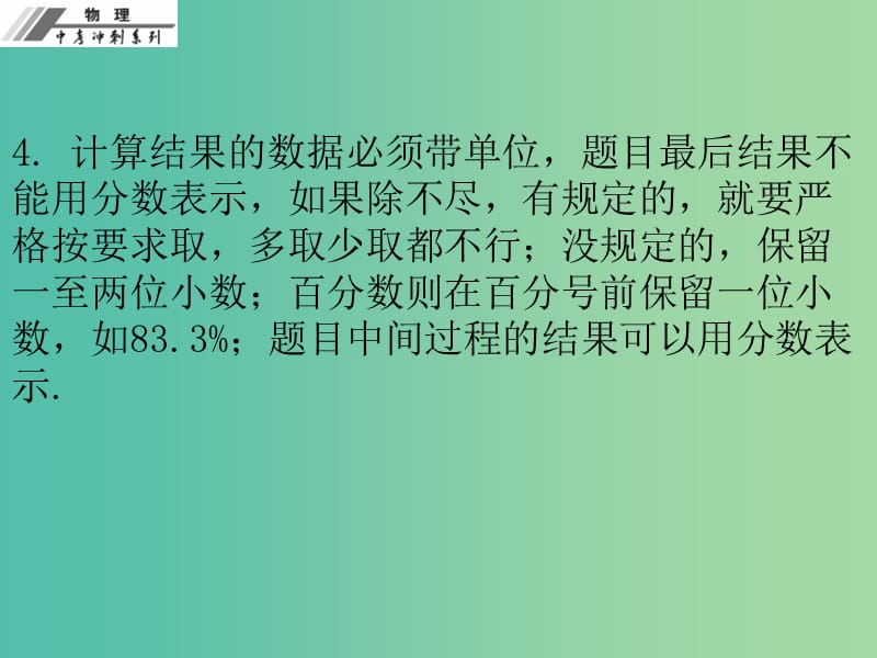 中考物理总复习 专题三 计算题专题课件.ppt_第3页