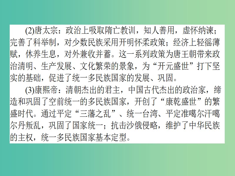 高考历史二轮专题复习 选修部分 17 中外历史人物评说课件.ppt_第3页