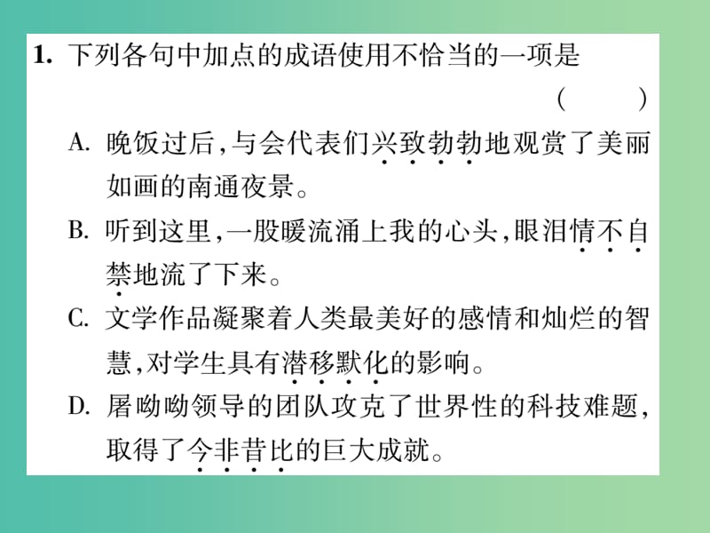 七年级语文上册 第五单元 双休作业（十）课件 新人教版.ppt_第2页