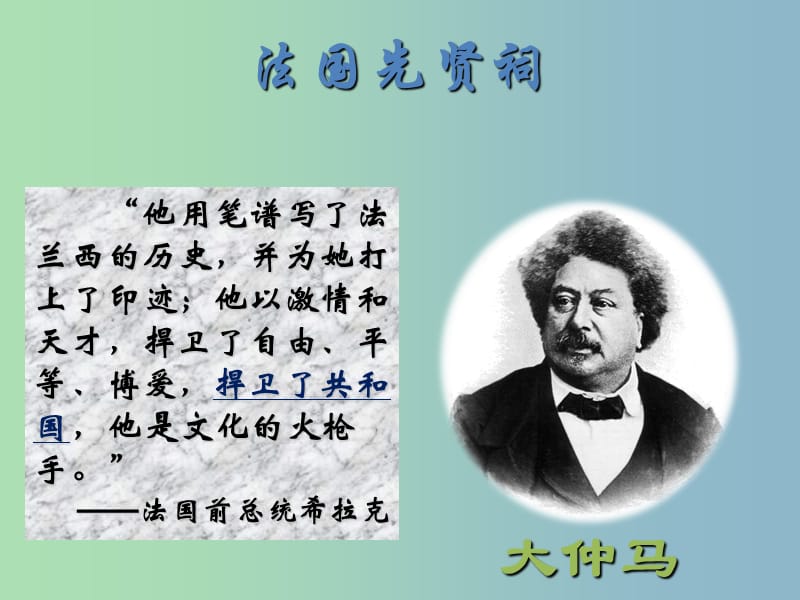 高中历史 民主政治的扩展课件 人民版必修1.ppt_第1页