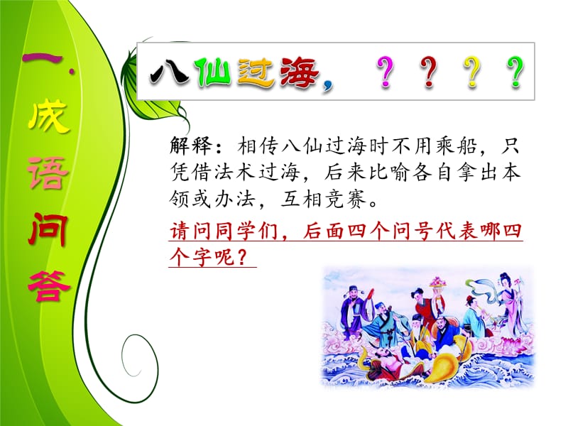 八仙过海故事介绍.ppt_第3页