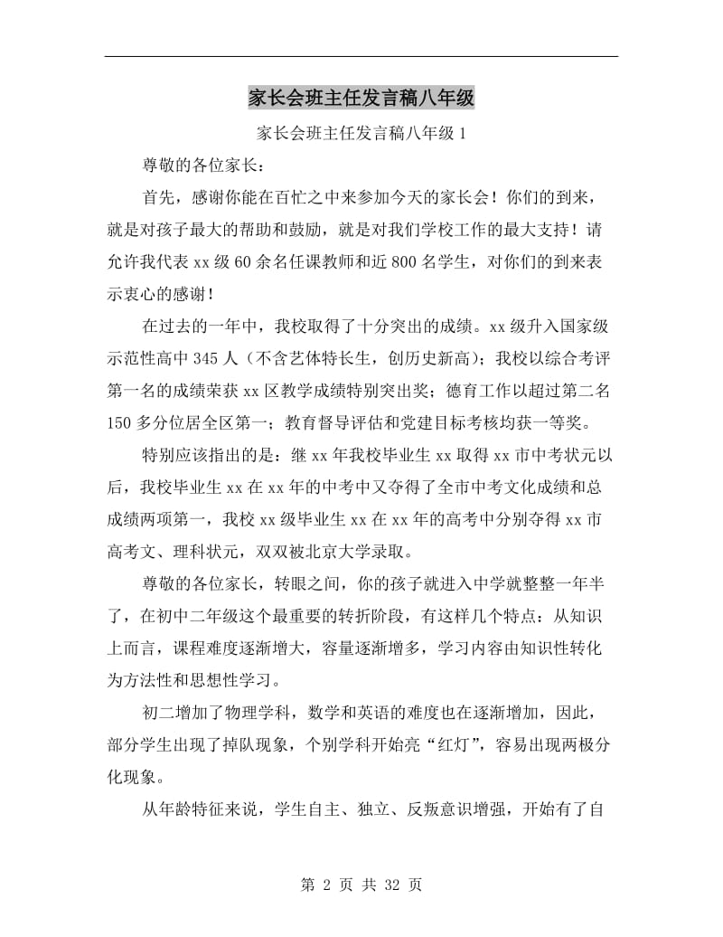 家长会班主任发言稿八年级.doc_第2页