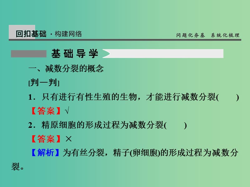 高考生物一轮复习 4.14减数分裂和受精作用课件.ppt_第2页