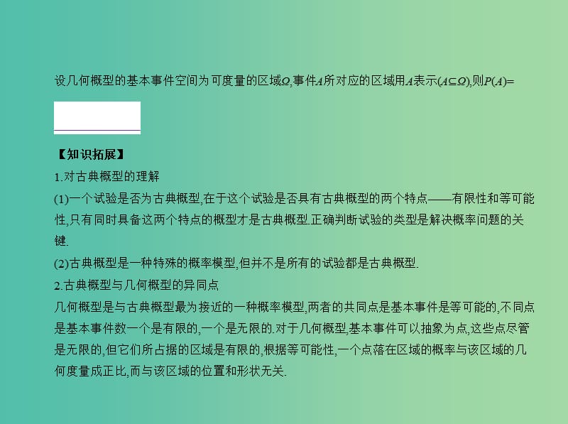 高考数学一轮总复习 第十二章 概率与统计 12.2 古典概型与几何概型课件(理) 新人教B版.ppt_第3页