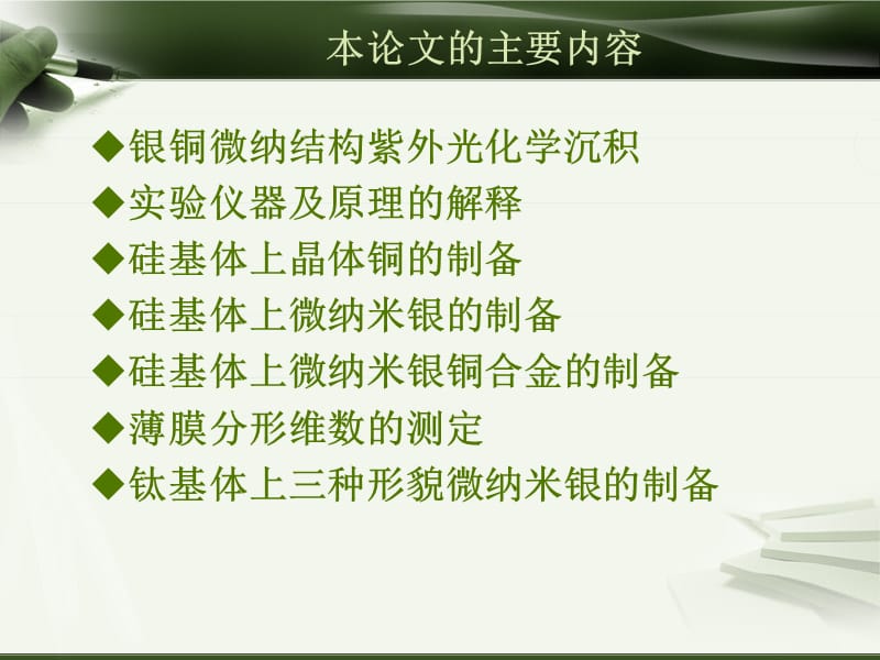 本科毕设答辩ppt模板.ppt_第2页