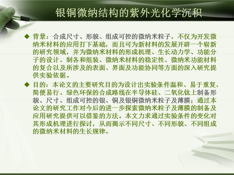 本科毕设答辩ppt模板.ppt_第3页