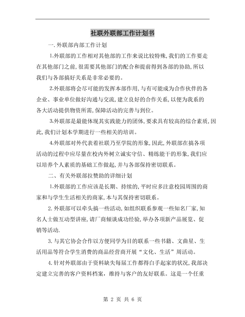 社联外联部工作计划书.doc_第2页