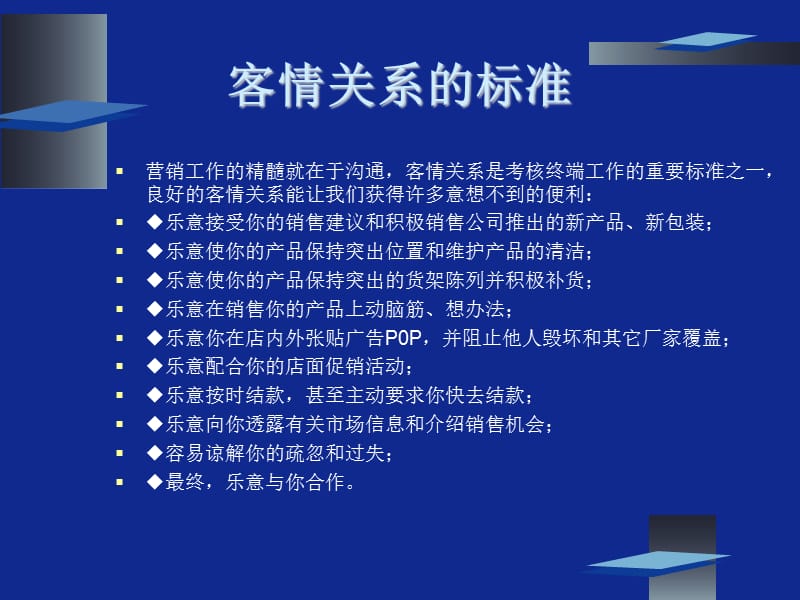 客情沟通秘籍及业务员实战话术.ppt_第3页