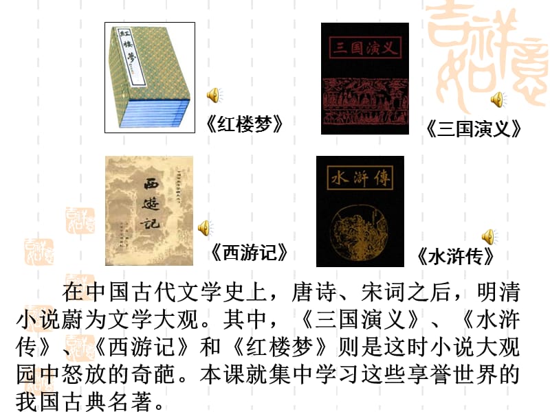 四大名著阅读指导.ppt_第2页