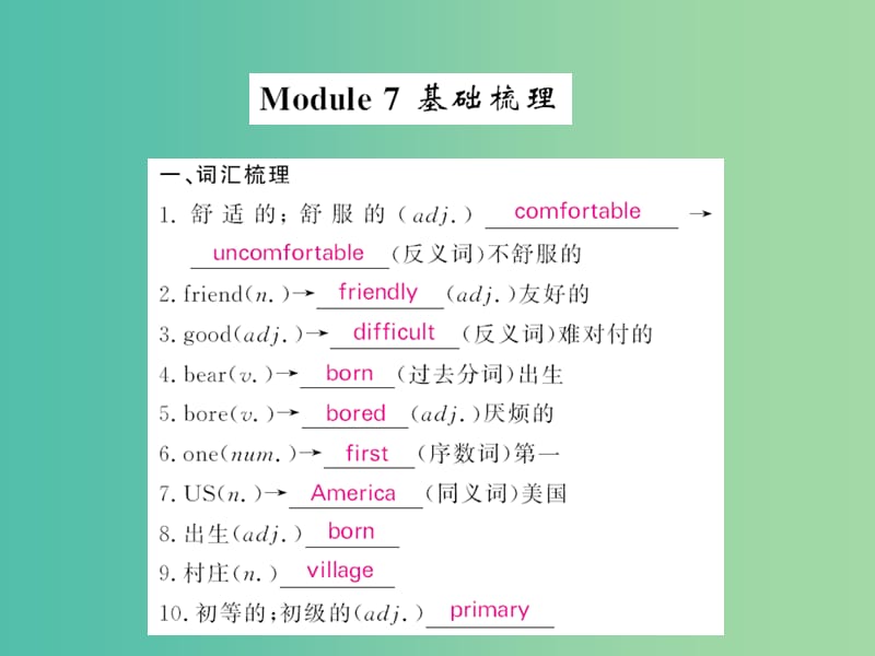 七年级英语下册 Module 7 My past life基础梳理课件 （新版）外研版.ppt_第1页