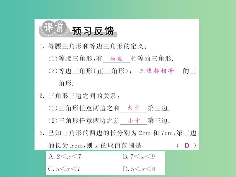 七年级数学下册 第四章 三角形 第一节 三角形的三角边关系课件 （新版）北师大版.ppt_第2页