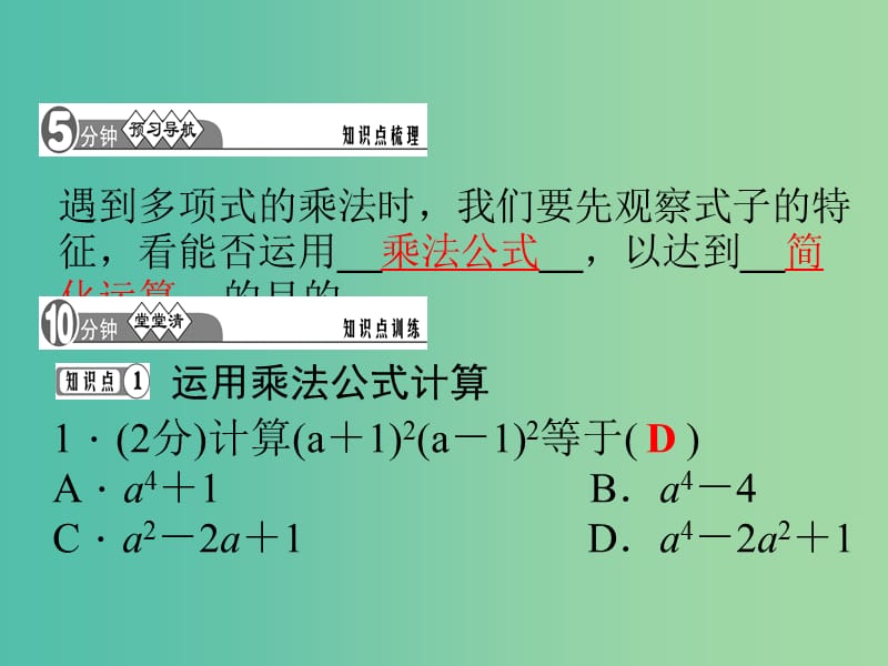 七年级数学下册 2.2.3 运用乘法公式进行计算课件 （新版）湘教版.ppt_第2页
