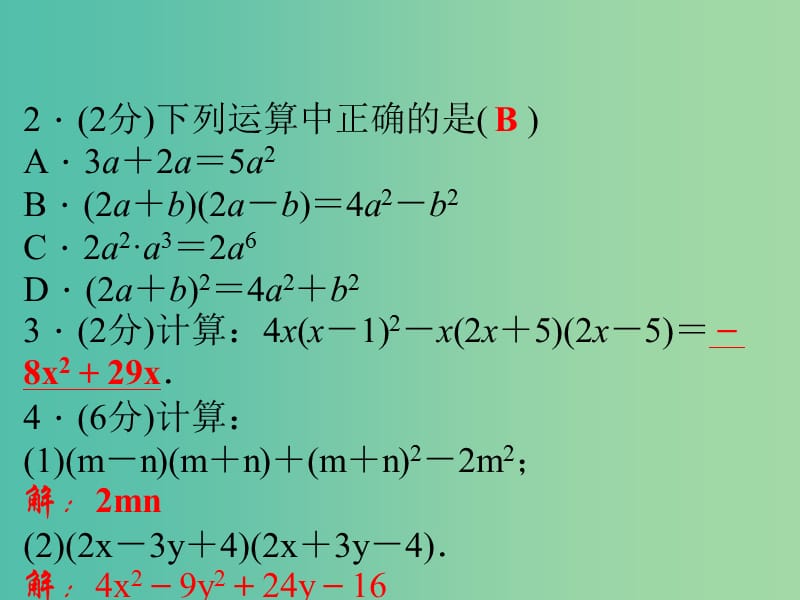 七年级数学下册 2.2.3 运用乘法公式进行计算课件 （新版）湘教版.ppt_第3页