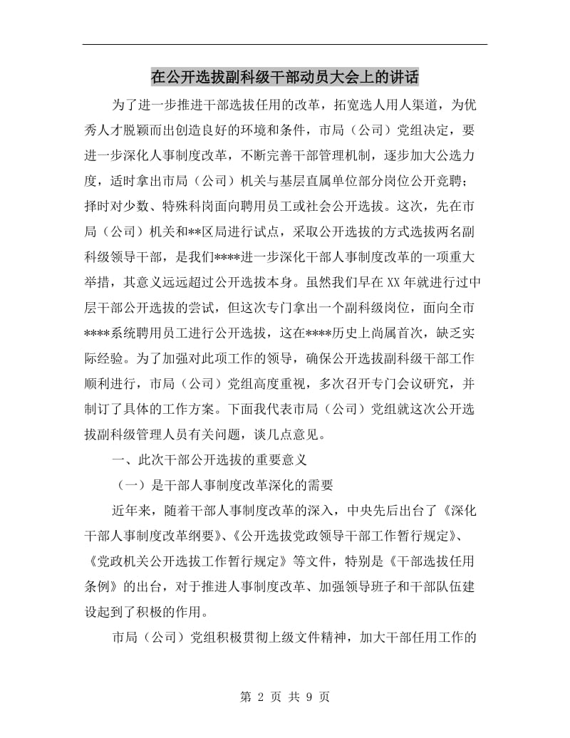 在公开选拔副科级干部动员大会上的讲话.doc_第2页