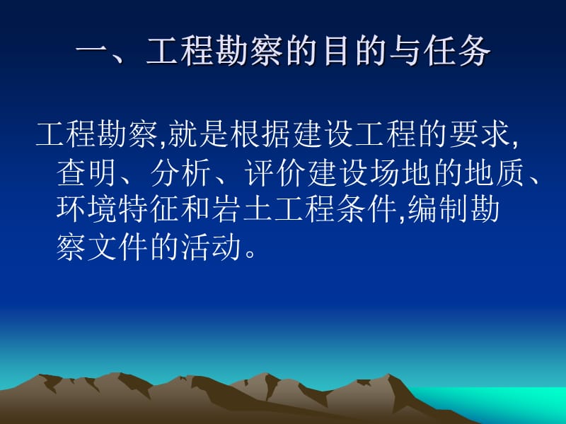 地勘报告的简单介绍及应用.ppt_第2页