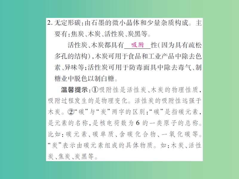 中考化学 专题1 身边的化学物质 第3课时 碳单质复习课件.ppt_第3页