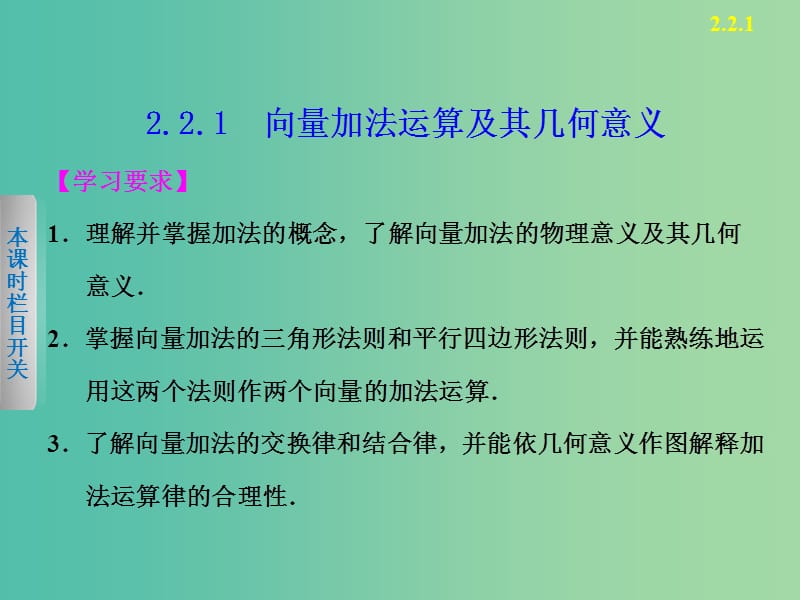 高中数学 2.2.1向量加法运算及其几何意义课件 新人教A版必修4.ppt_第2页