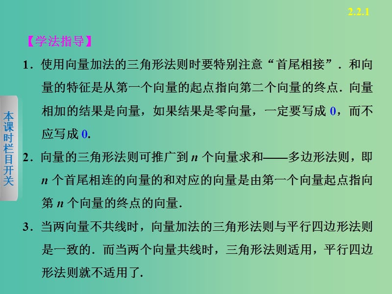 高中数学 2.2.1向量加法运算及其几何意义课件 新人教A版必修4.ppt_第3页