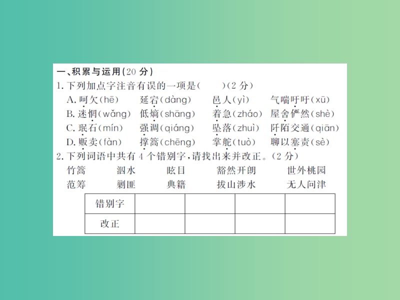 九年级语文下册 第六单元综合测试课件 北师大版.ppt_第2页