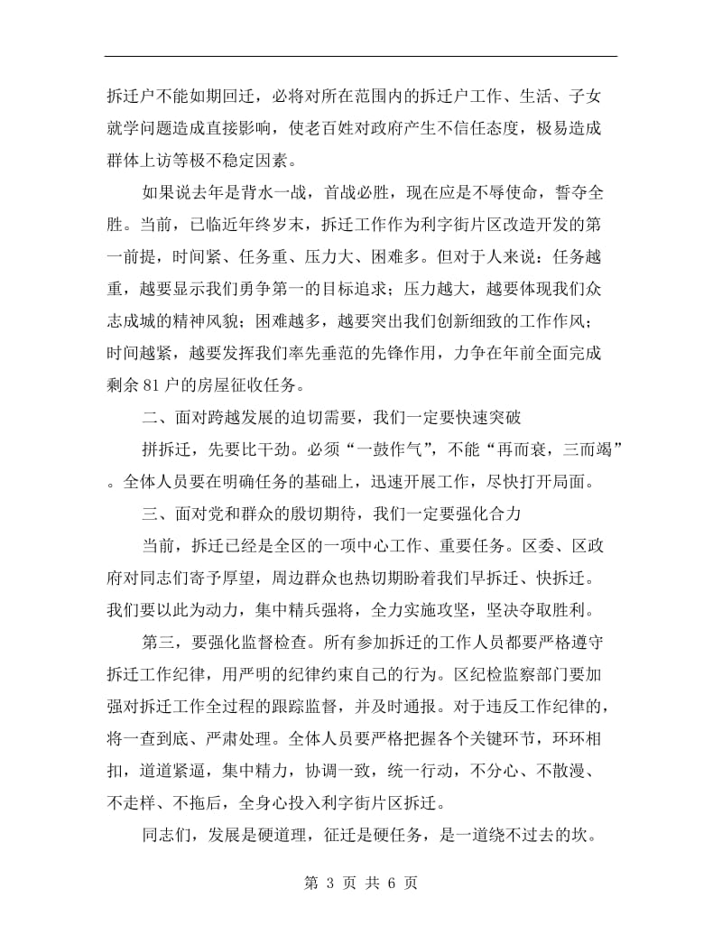 区长在片区改造再动员会讲话.doc_第3页