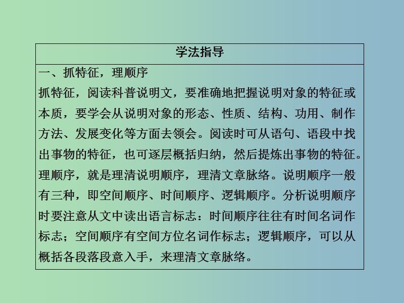 高三语文一轮复习第2部分现代文阅读专题十四实用类文本阅读科普课件新人教版.ppt_第3页