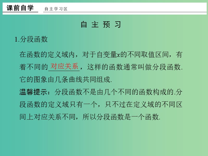 高中数学 第一章 集合与函数概念 1.2.2.2 分段函数及映射课件 新人教版必修1.ppt_第2页