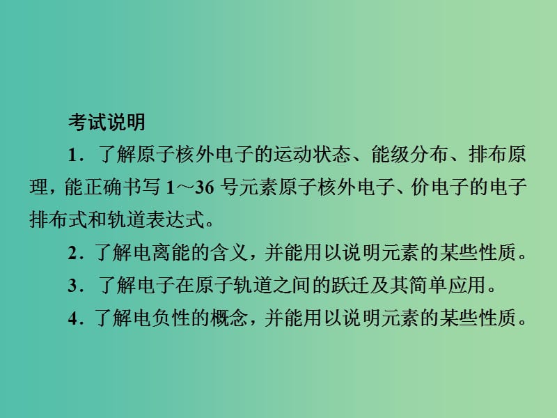 高考化学一轮复习物质结构与性质第1节原子结构与性质课件.ppt_第2页