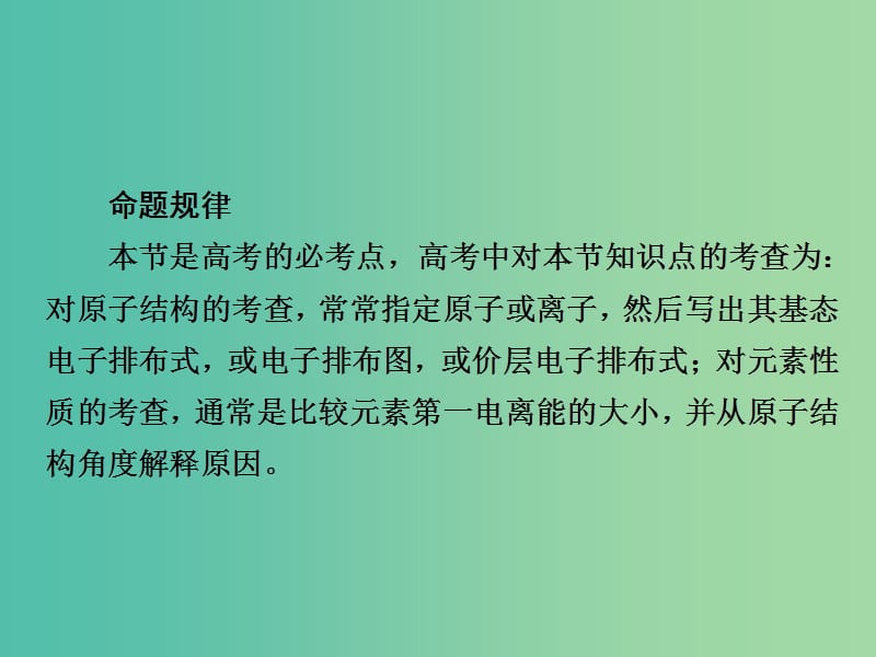 高考化学一轮复习物质结构与性质第1节原子结构与性质课件.ppt_第3页