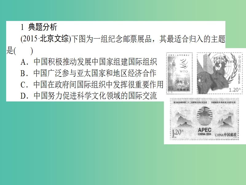 高考政治二轮复习 选择题题型方法6 如何做好判断类选择题课件.ppt_第2页