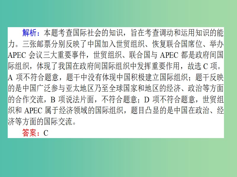 高考政治二轮复习 选择题题型方法6 如何做好判断类选择题课件.ppt_第3页