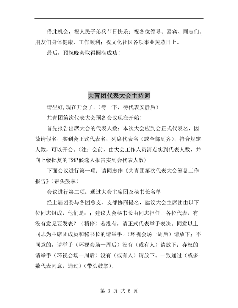 共建文化社区暨庆八一联欢晚会上的致辞.doc_第3页