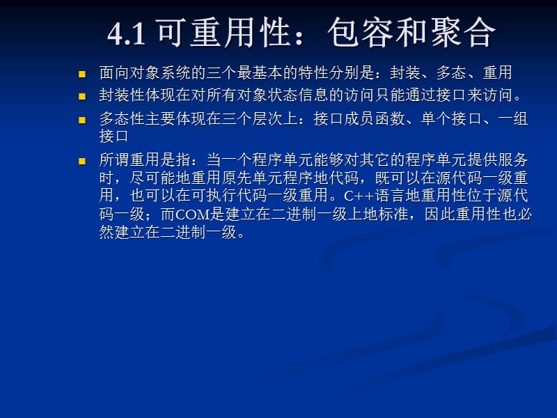 前一些章节已经讲述了COM的基本规范以及COM实现的细节.ppt_第2页