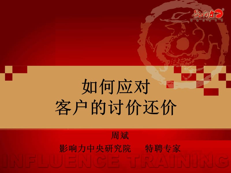 如何处理讨价还价.ppt_第1页