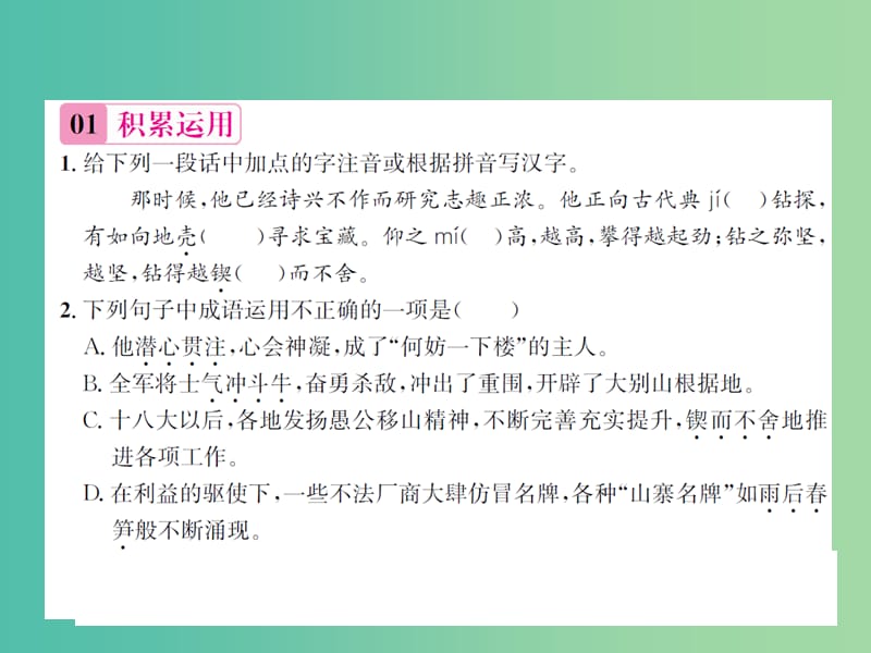 七年级语文下册 第三单元 12《闻一多先生的说和做》课件 新人教版.ppt_第2页