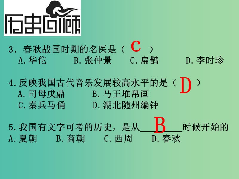 七年级历史上册 第9课 中华文化的勃兴（二）课件3 新人教版.ppt_第3页