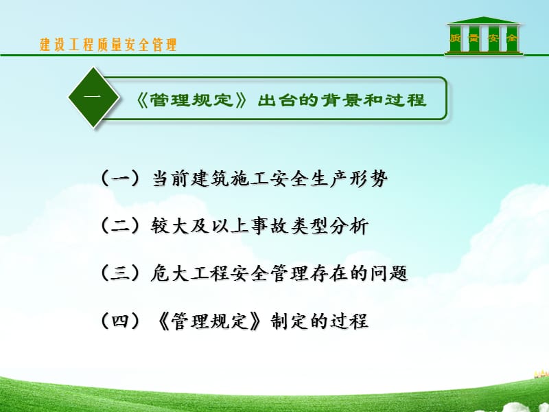 危大工程安全管理规定解读.ppt_第3页