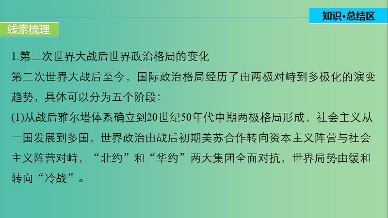 高中历史 第八单元 当今世界政治格局的多极化趋势 35 单元学习总结课件 新人教版必修1.ppt_第3页