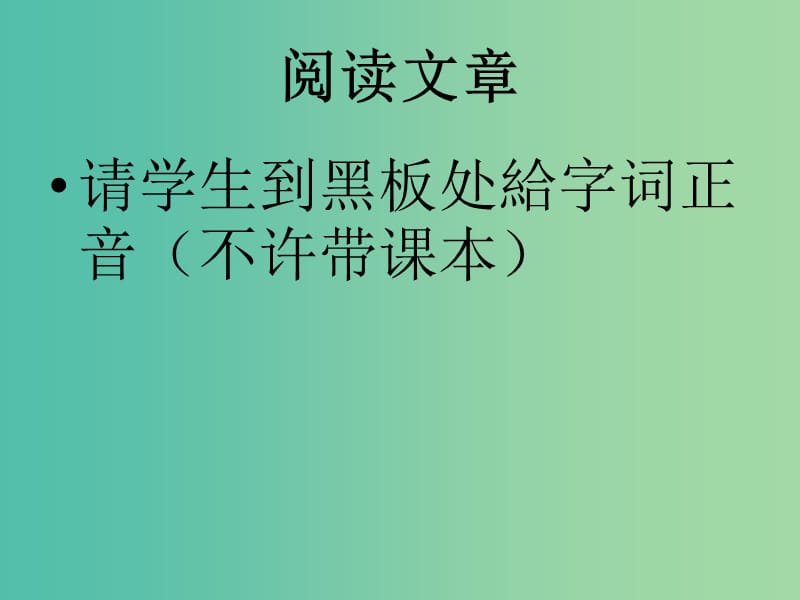 七年级语文上册 25 河中石兽课件 （新版）新人教版.ppt_第3页