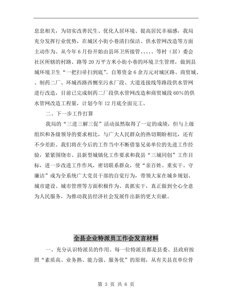 全县三进三解三促发言材料.doc_第3页