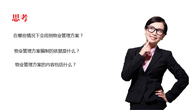 物业服务方案编制.ppt_第3页