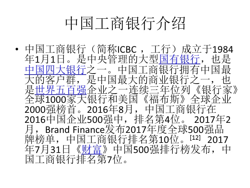 工商银行财务报表分析.ppt_第2页