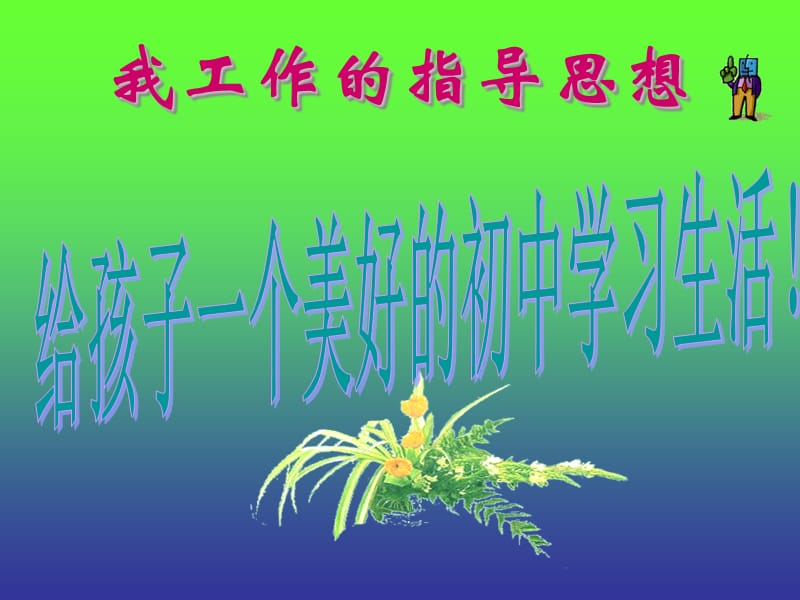 期中考试后家长会课件.ppt_第3页