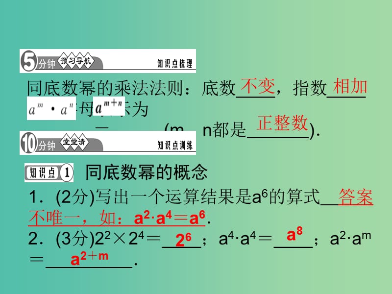 七年级数学下册 2.1.1 同底数幂的乘法课件 （新版）湘教版.ppt_第2页