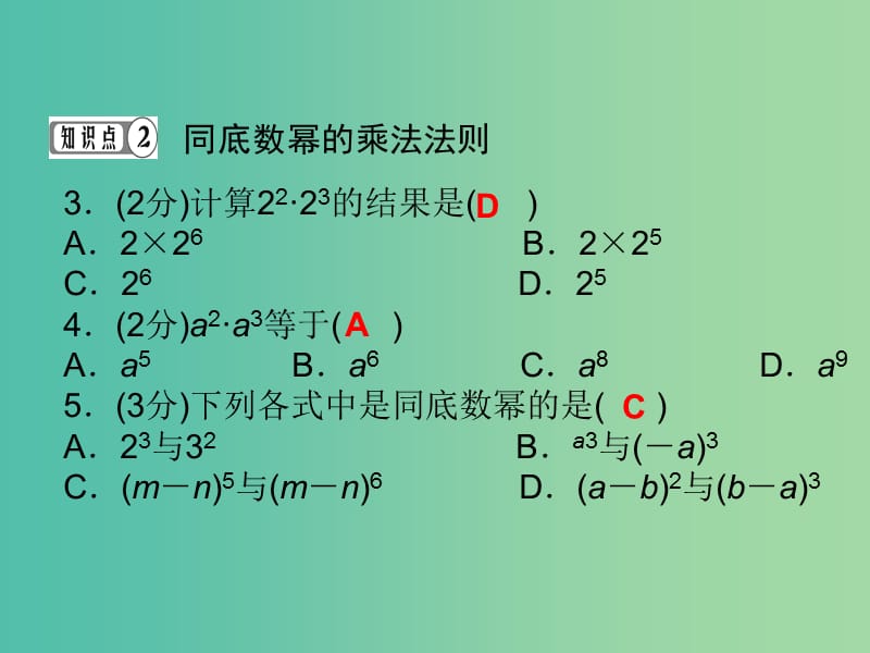 七年级数学下册 2.1.1 同底数幂的乘法课件 （新版）湘教版.ppt_第3页