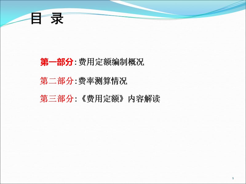 湖北2018费用定额宣贯.ppt_第2页