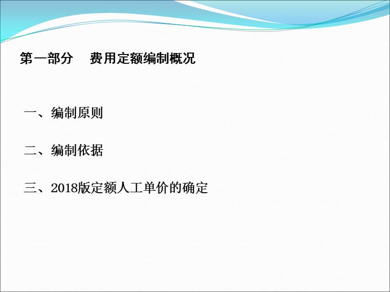 湖北2018费用定额宣贯.ppt_第3页